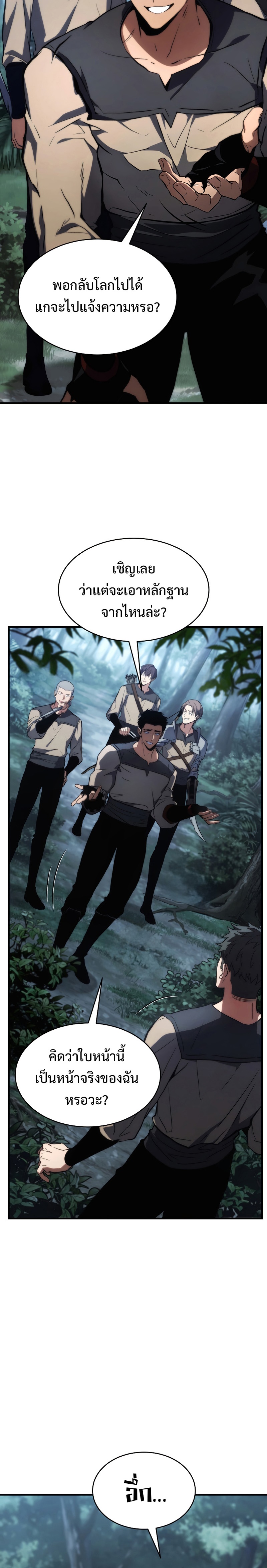 The Max-Level Player 100th Regression ตอนที่ 12 หน้า 34