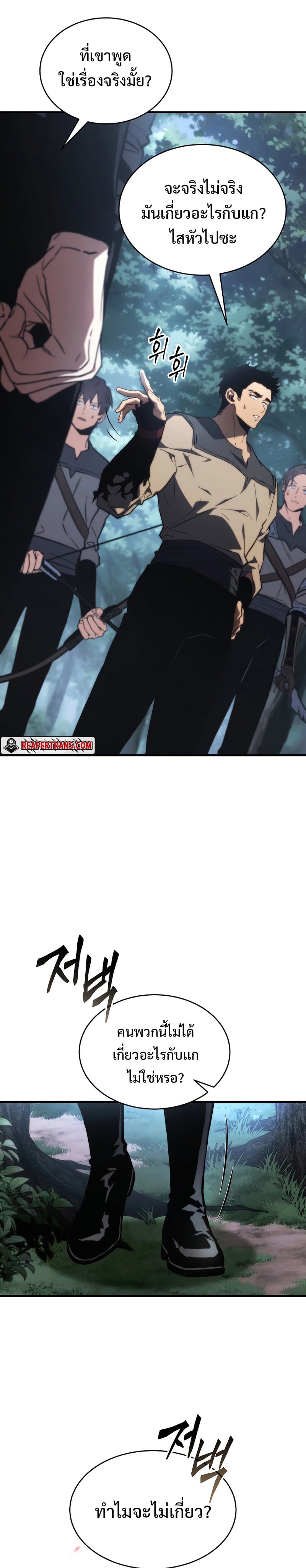 The Max-Level Player 100th Regression ตอนที่ 12 หน้า 39