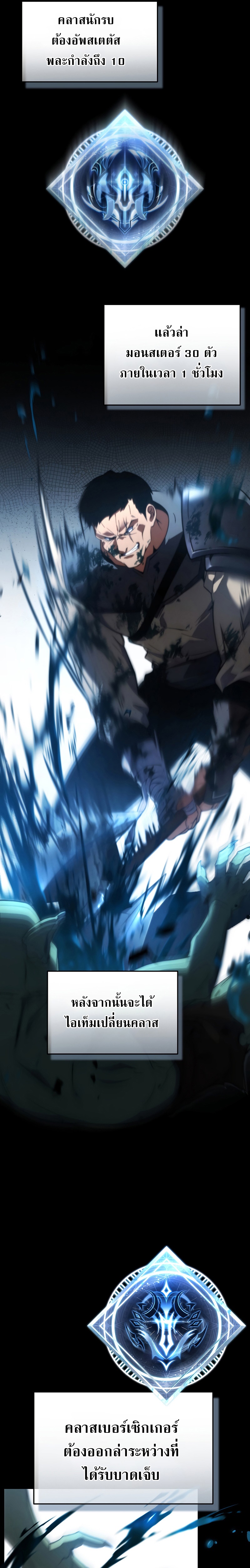 The Max-Level Player 100th Regression ตอนที่ 12 หน้า 5