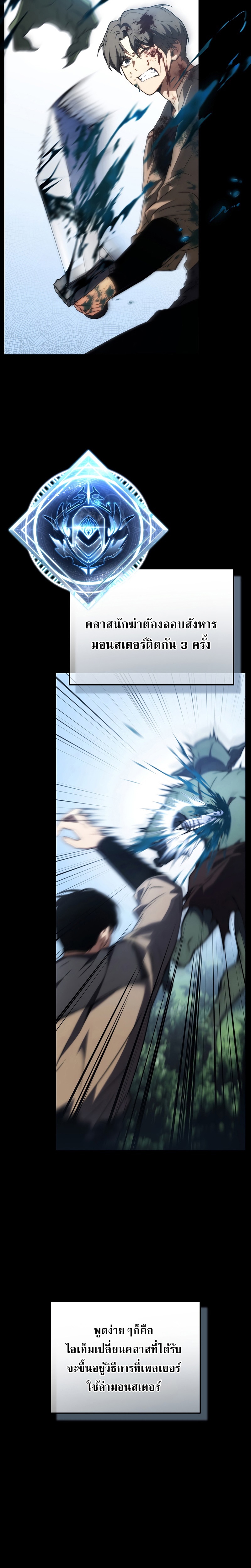 The Max-Level Player 100th Regression ตอนที่ 12 หน้า 6