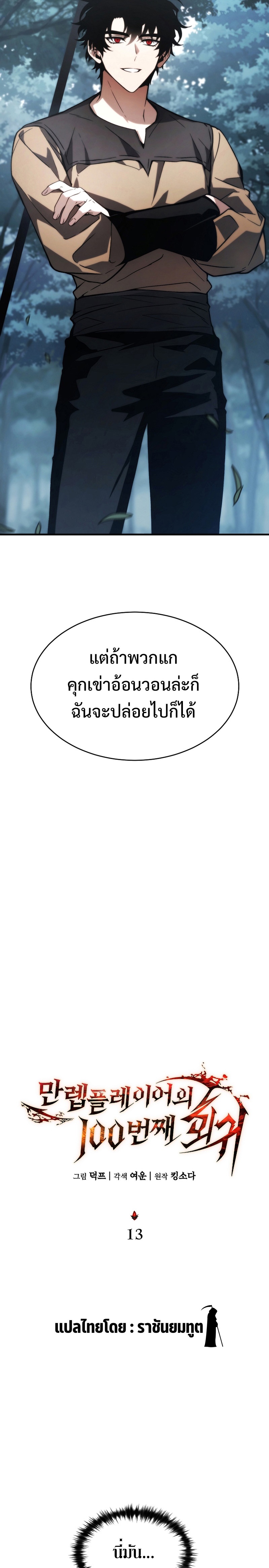 The Max-Level Player 100th Regression ตอนที่ 13 หน้า 11