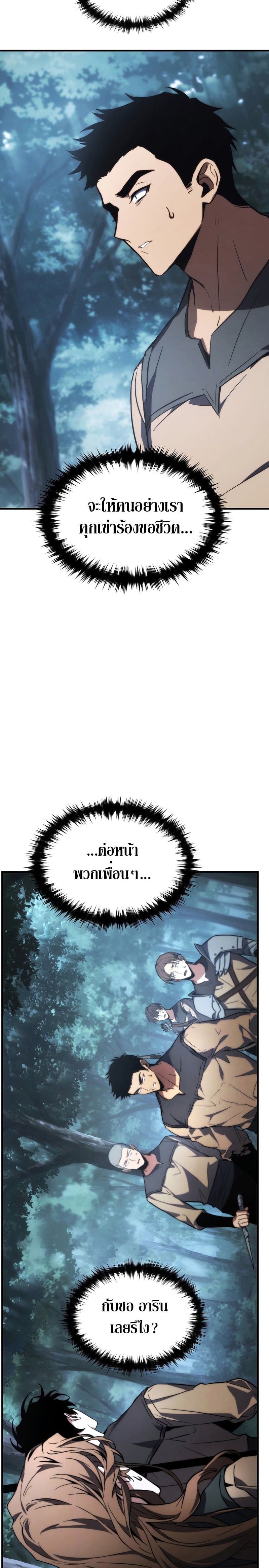 The Max-Level Player 100th Regression ตอนที่ 13 หน้า 12