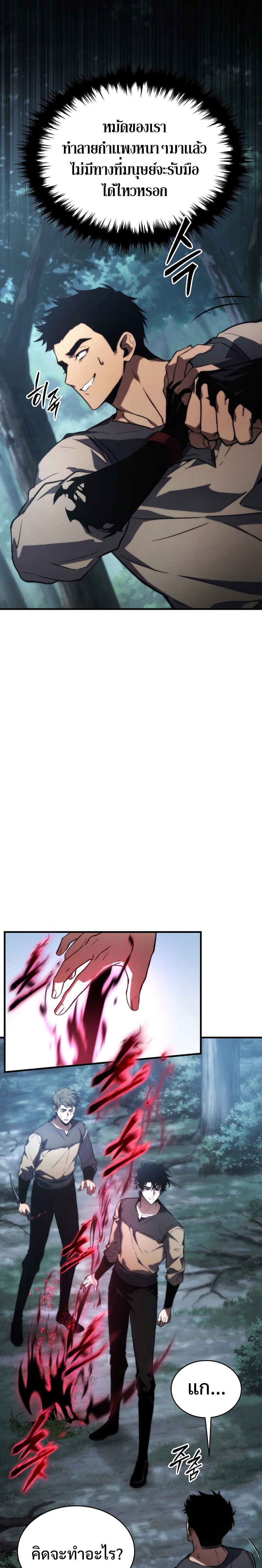 The Max-Level Player 100th Regression ตอนที่ 13 หน้า 17