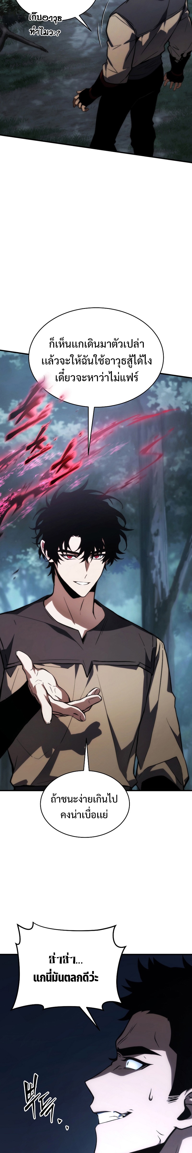 The Max-Level Player 100th Regression ตอนที่ 13 หน้า 18