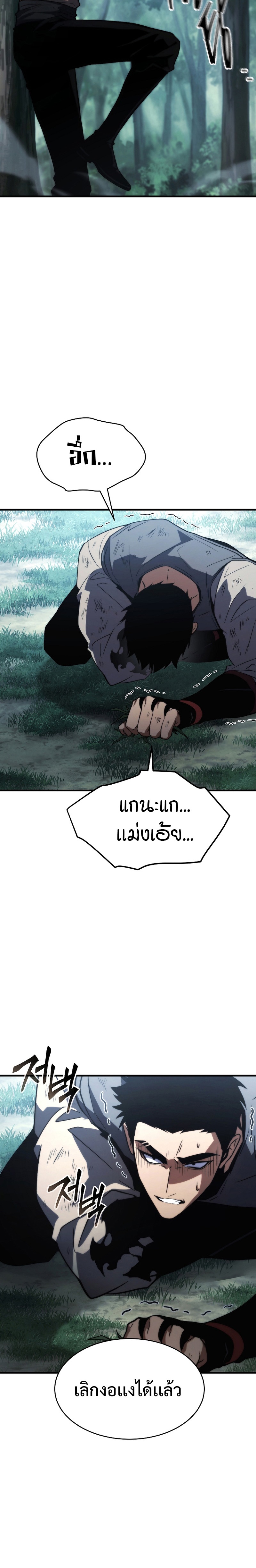 The Max-Level Player 100th Regression ตอนที่ 13 หน้า 24