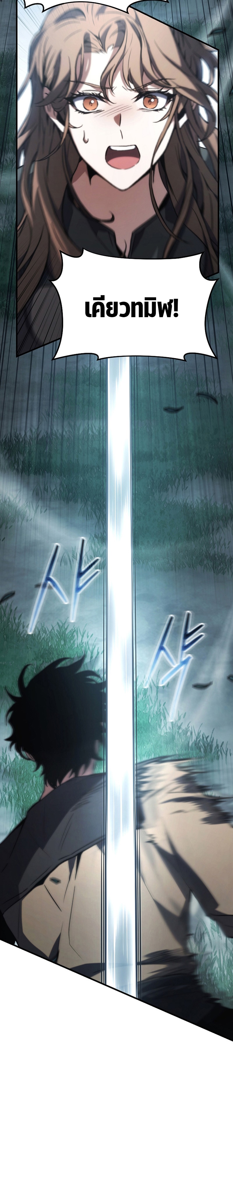 The Max-Level Player 100th Regression ตอนที่ 13 หน้า 31