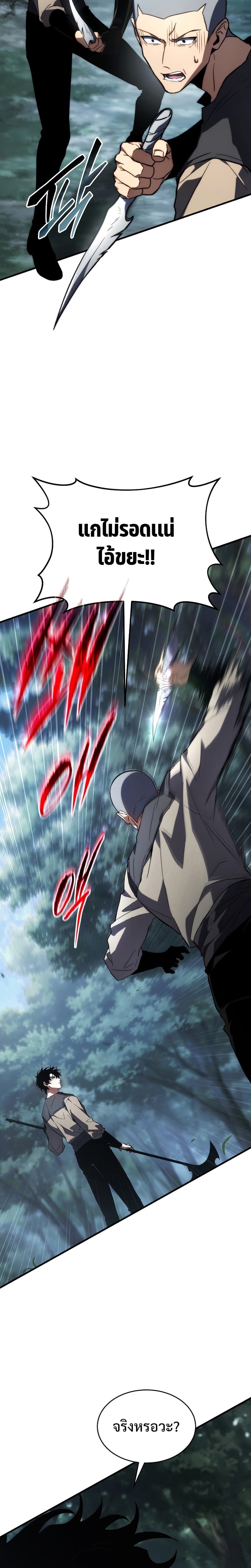 The Max-Level Player 100th Regression ตอนที่ 13 หน้า 37