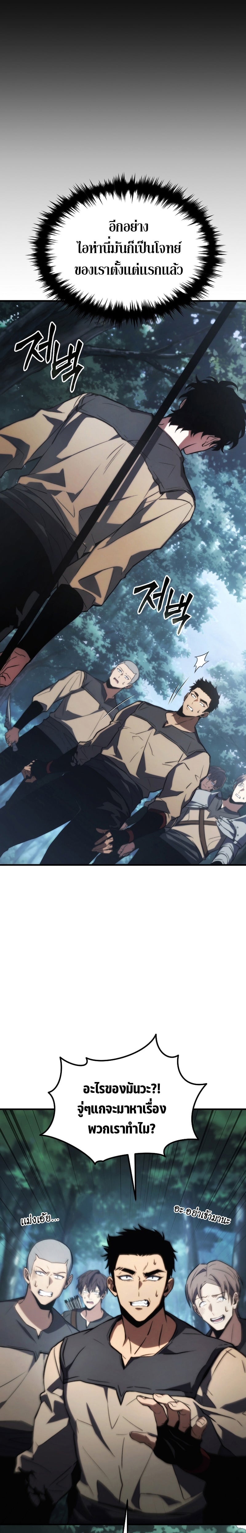 The Max-Level Player 100th Regression ตอนที่ 13 หน้า 6