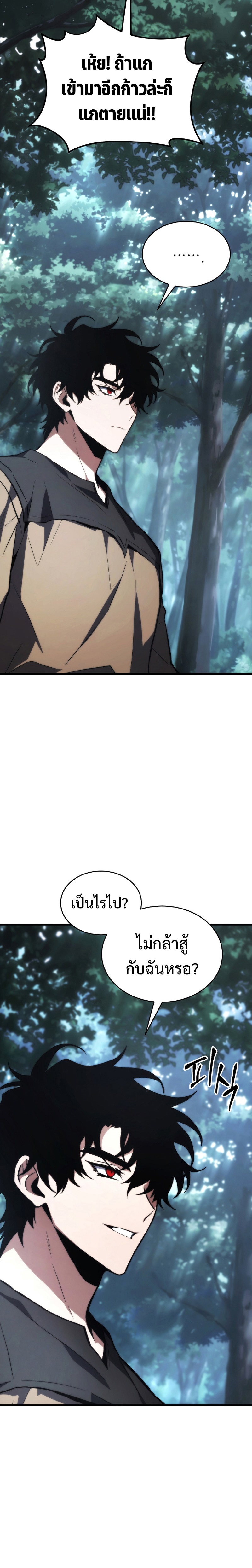 The Max-Level Player 100th Regression ตอนที่ 13 หน้า 7