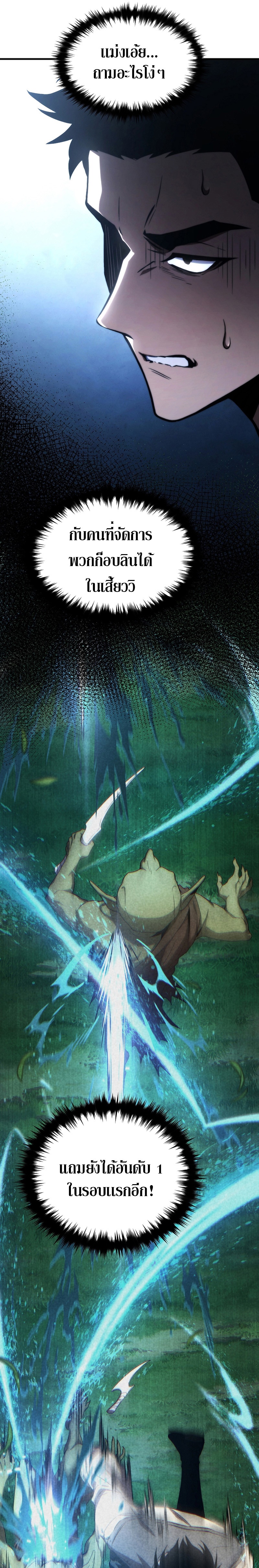 The Max-Level Player 100th Regression ตอนที่ 13 หน้า 8