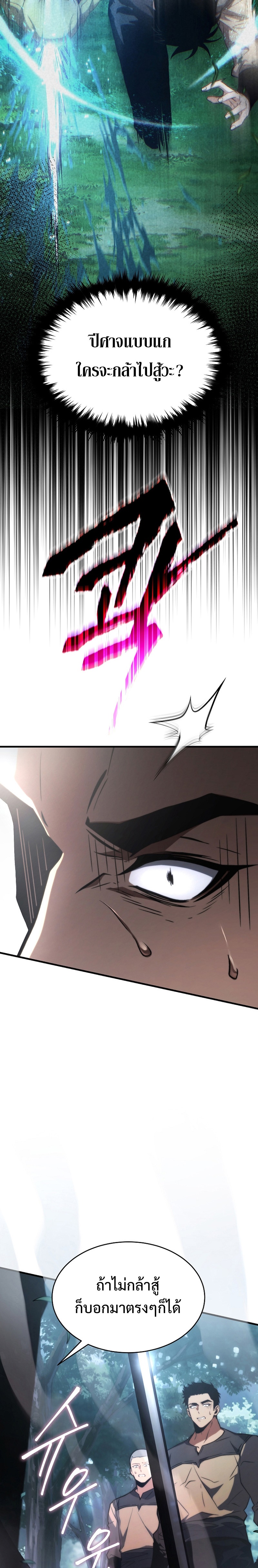 The Max-Level Player 100th Regression ตอนที่ 13 หน้า 9