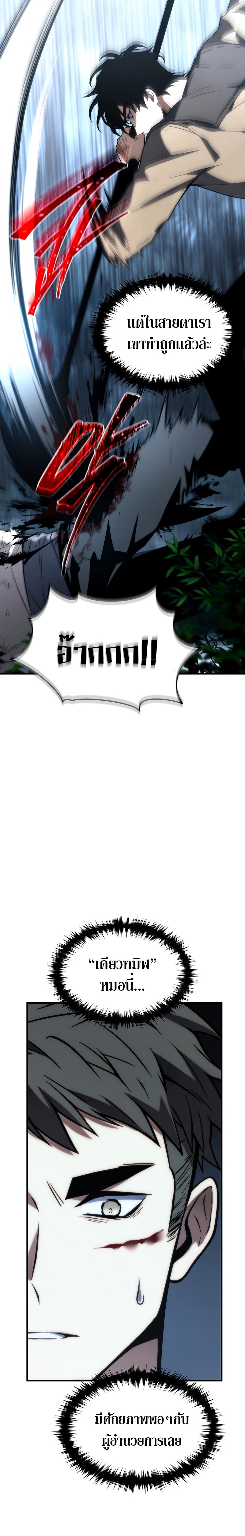 The Max-Level Player 100th Regression ตอนที่ 14 หน้า 16