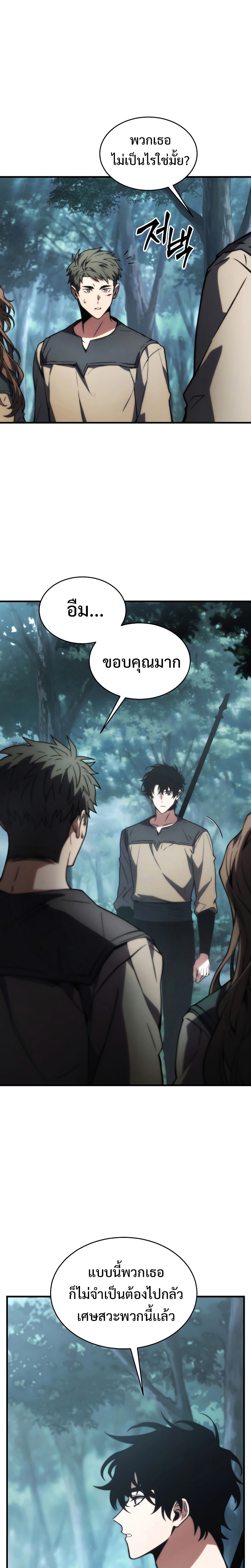 The Max-Level Player 100th Regression ตอนที่ 14 หน้า 17