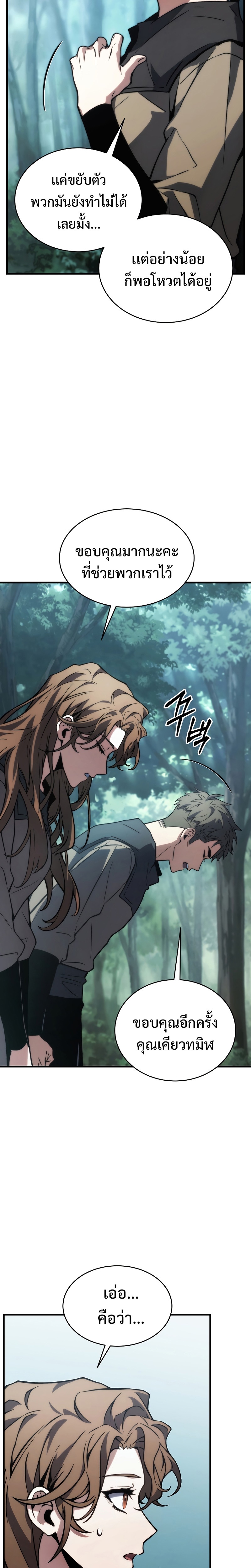 The Max-Level Player 100th Regression ตอนที่ 14 หน้า 18