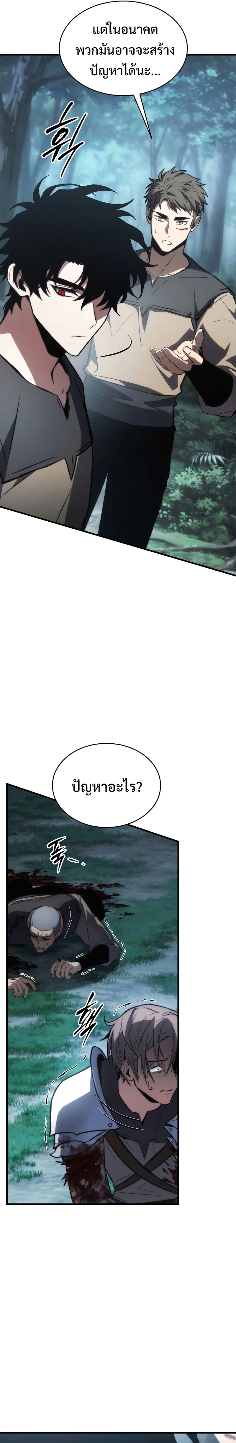 The Max-Level Player 100th Regression ตอนที่ 14 หน้า 23