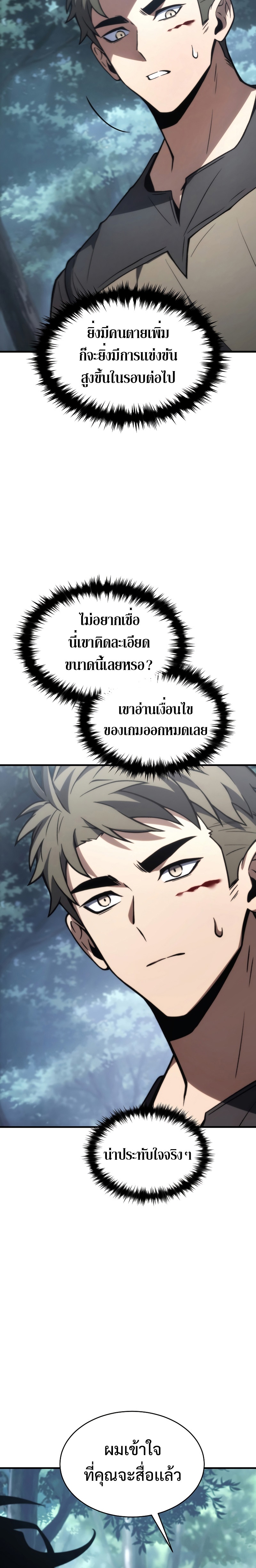 The Max-Level Player 100th Regression ตอนที่ 14 หน้า 25