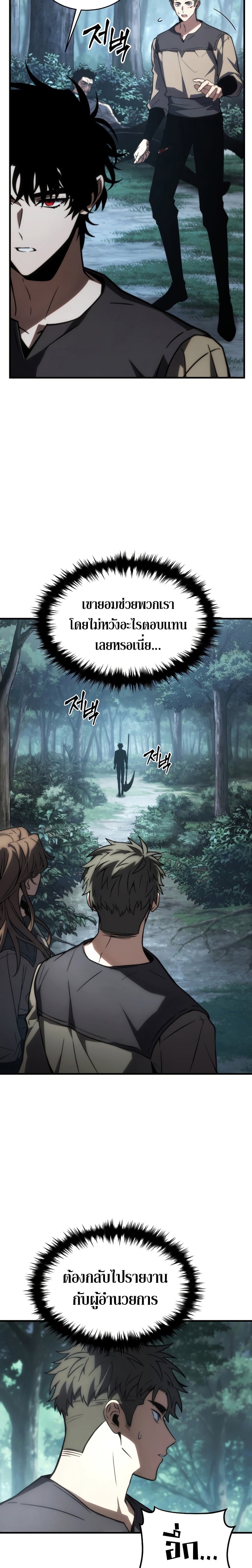 The Max-Level Player 100th Regression ตอนที่ 14 หน้า 27