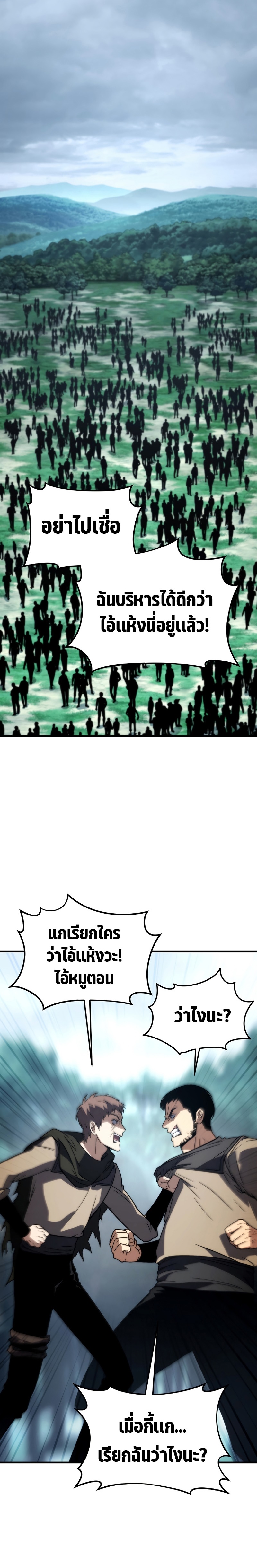 The Max-Level Player 100th Regression ตอนที่ 14 หน้า 30