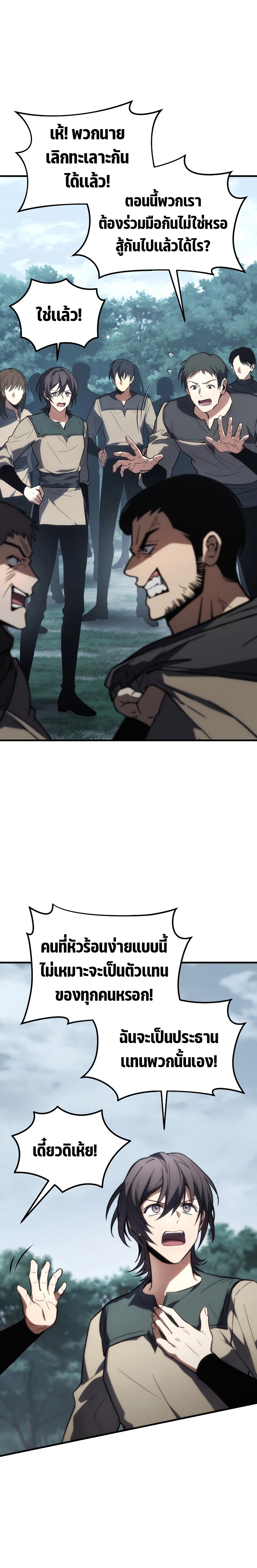 The Max-Level Player 100th Regression ตอนที่ 14 หน้า 31