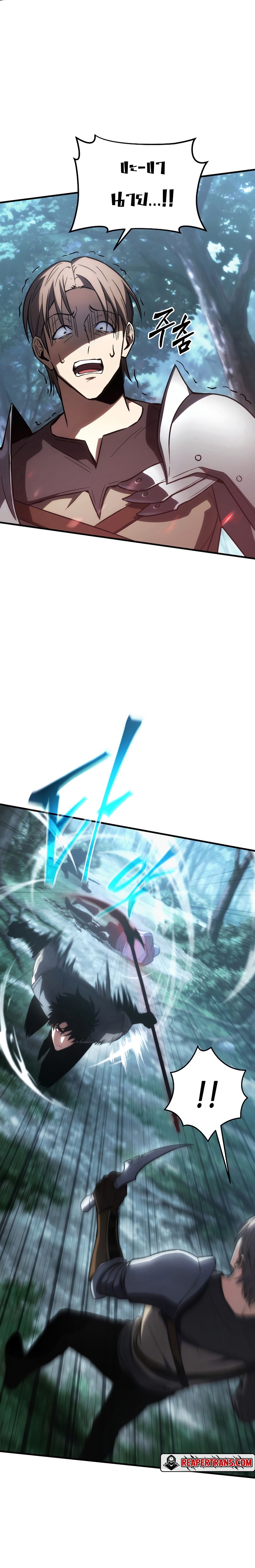 The Max-Level Player 100th Regression ตอนที่ 14 หน้า 4