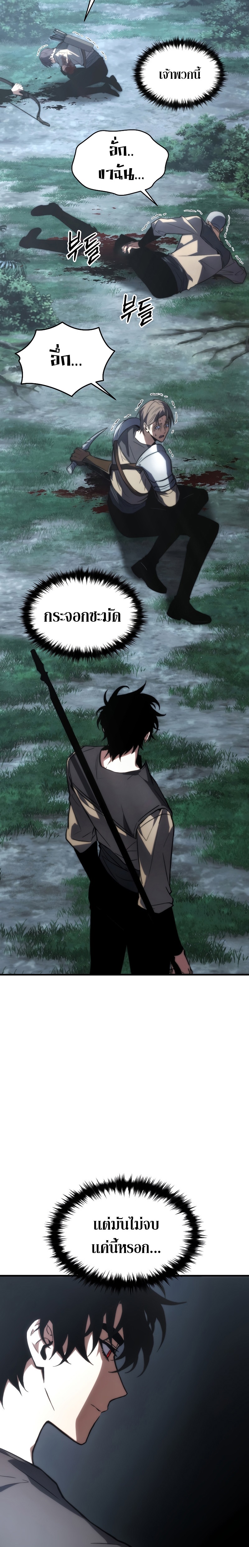 The Max-Level Player 100th Regression ตอนที่ 14 หน้า 7