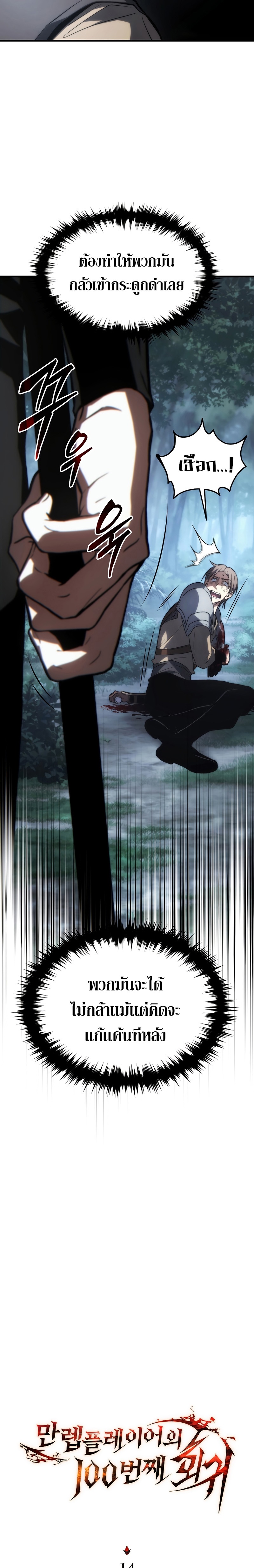 The Max-Level Player 100th Regression ตอนที่ 14 หน้า 8