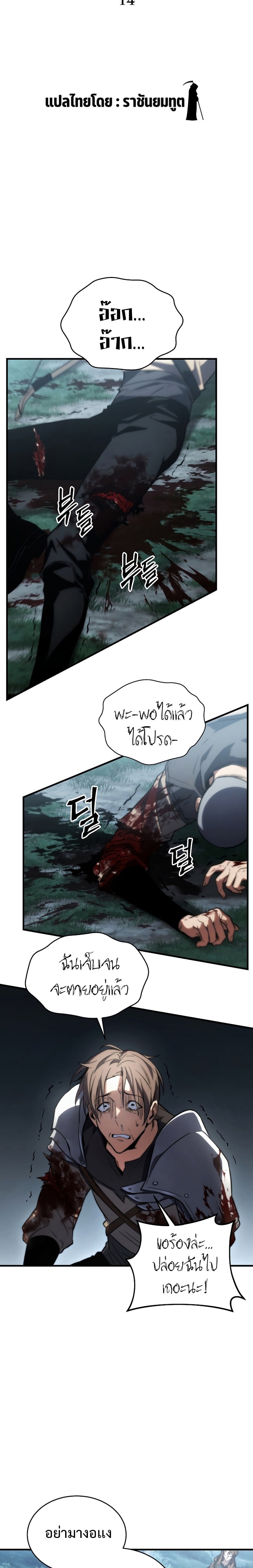 The Max-Level Player 100th Regression ตอนที่ 14 หน้า 9