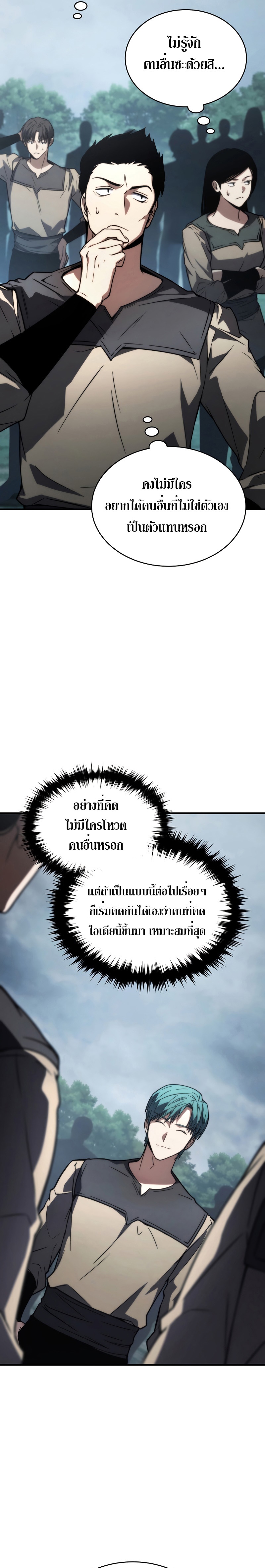 The Max-Level Player 100th Regression ตอนที่ 15 หน้า 10