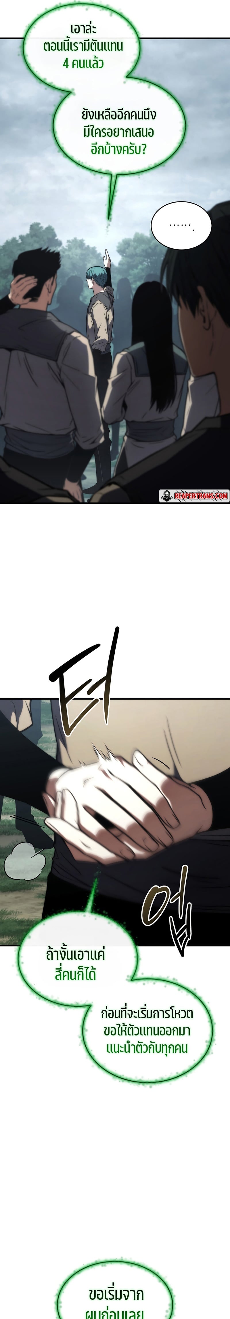 The Max-Level Player 100th Regression ตอนที่ 15 หน้า 14