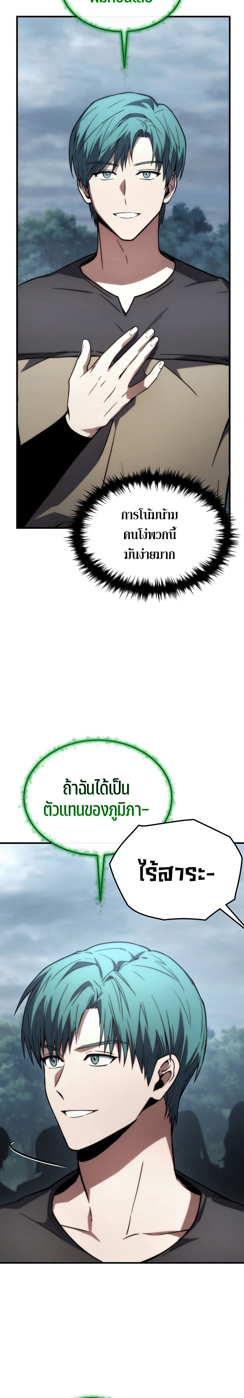 The Max-Level Player 100th Regression ตอนที่ 15 หน้า 15