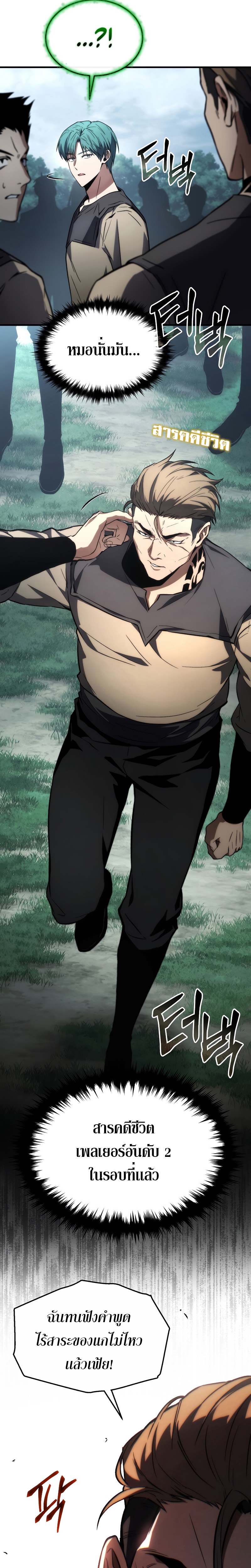 The Max-Level Player 100th Regression ตอนที่ 15 หน้า 16