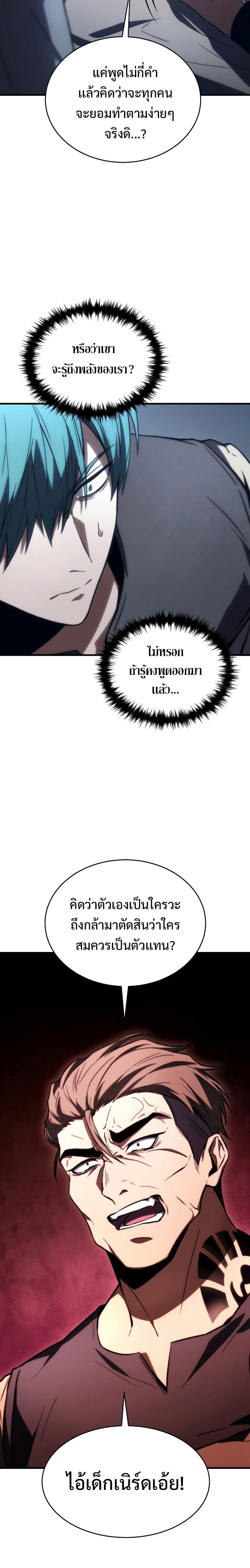 The Max-Level Player 100th Regression ตอนที่ 15 หน้า 18