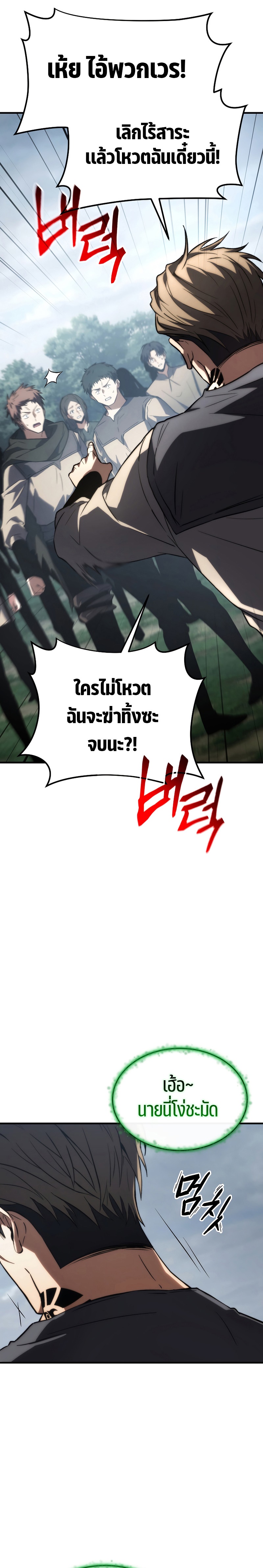 The Max-Level Player 100th Regression ตอนที่ 15 หน้า 21