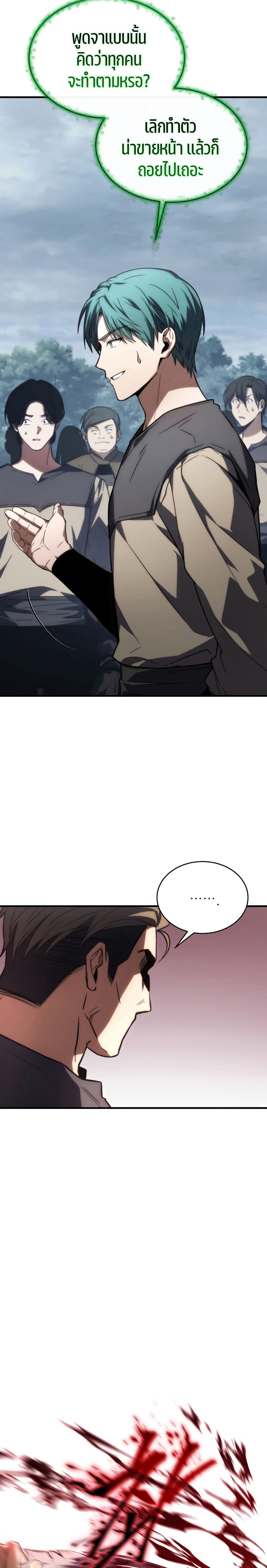 The Max-Level Player 100th Regression ตอนที่ 15 หน้า 22