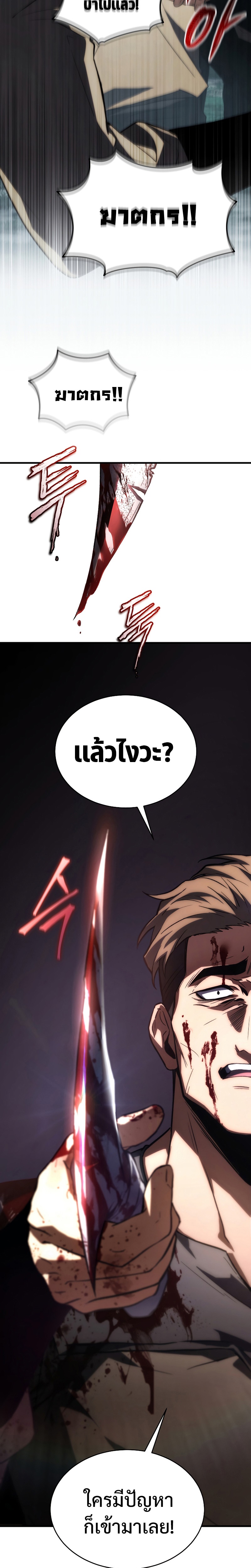 The Max-Level Player 100th Regression ตอนที่ 15 หน้า 26