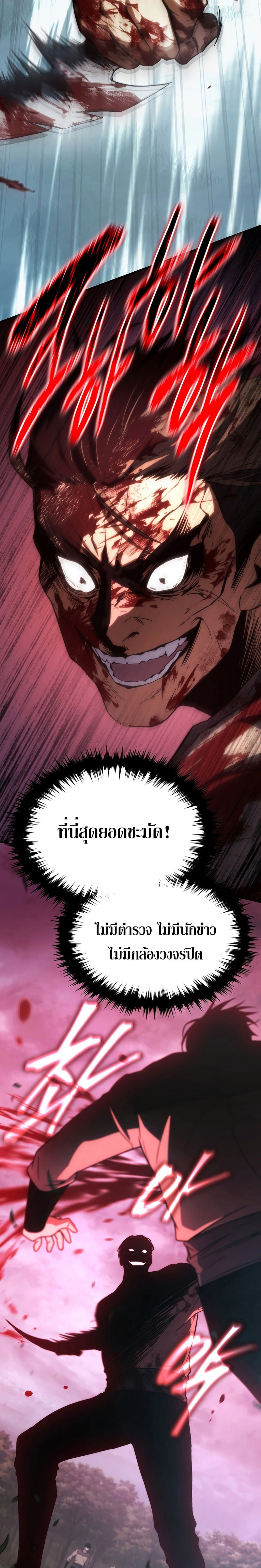 The Max-Level Player 100th Regression ตอนที่ 15 หน้า 29