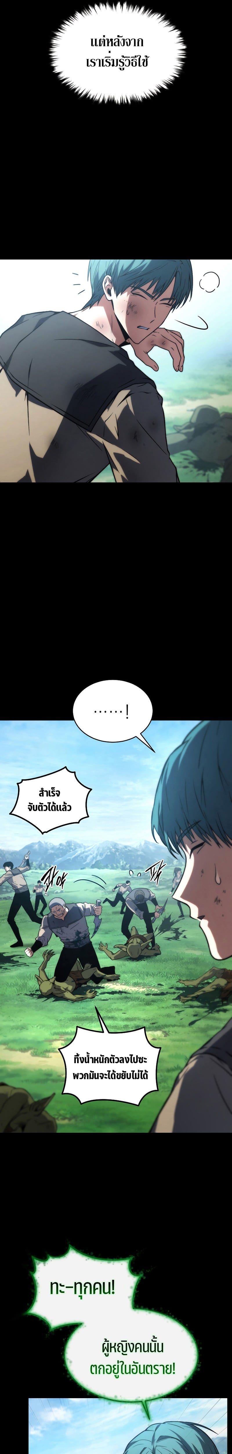 The Max-Level Player 100th Regression ตอนที่ 15 หน้า 4