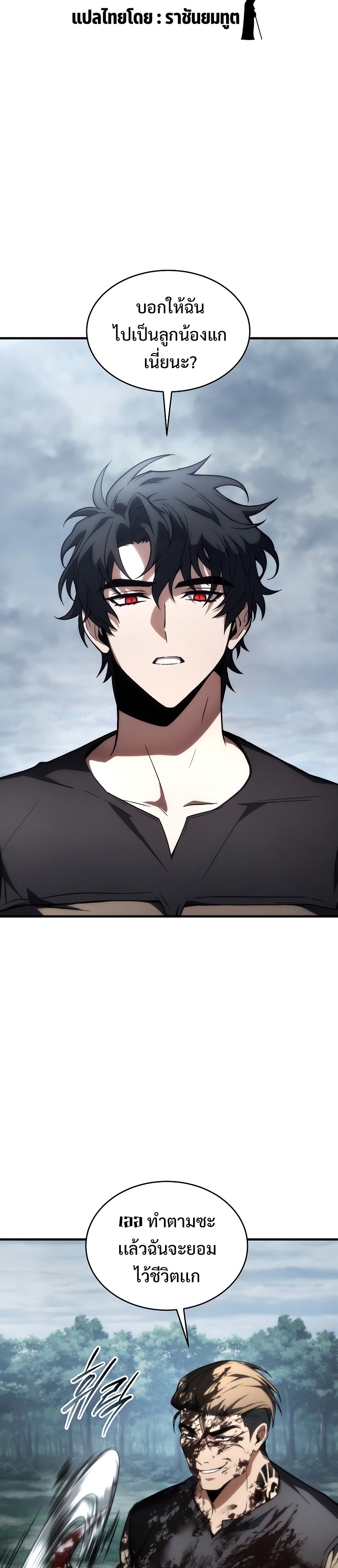 The Max-Level Player 100th Regression ตอนที่ 16 หน้า 10