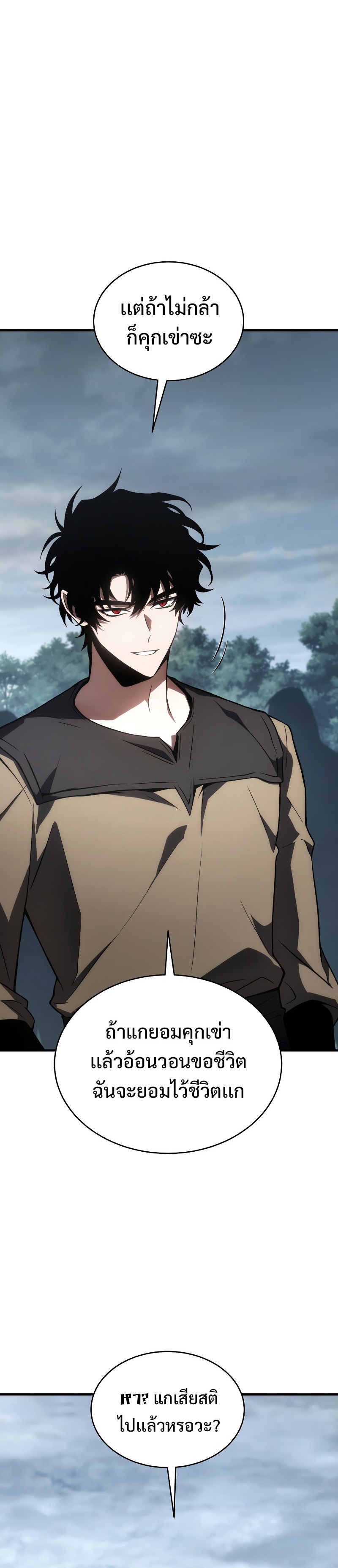 The Max-Level Player 100th Regression ตอนที่ 16 หน้า 12