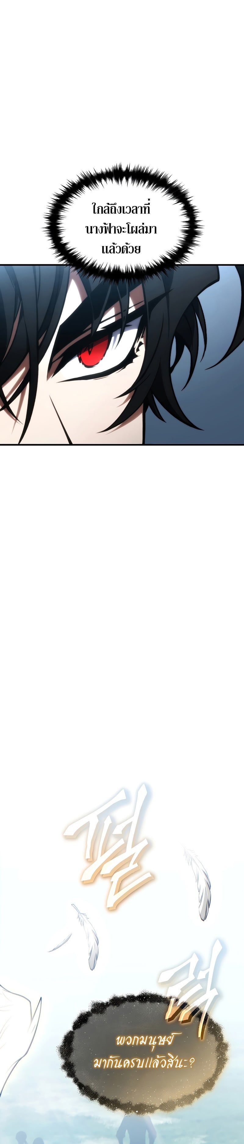 The Max-Level Player 100th Regression ตอนที่ 16 หน้า 20