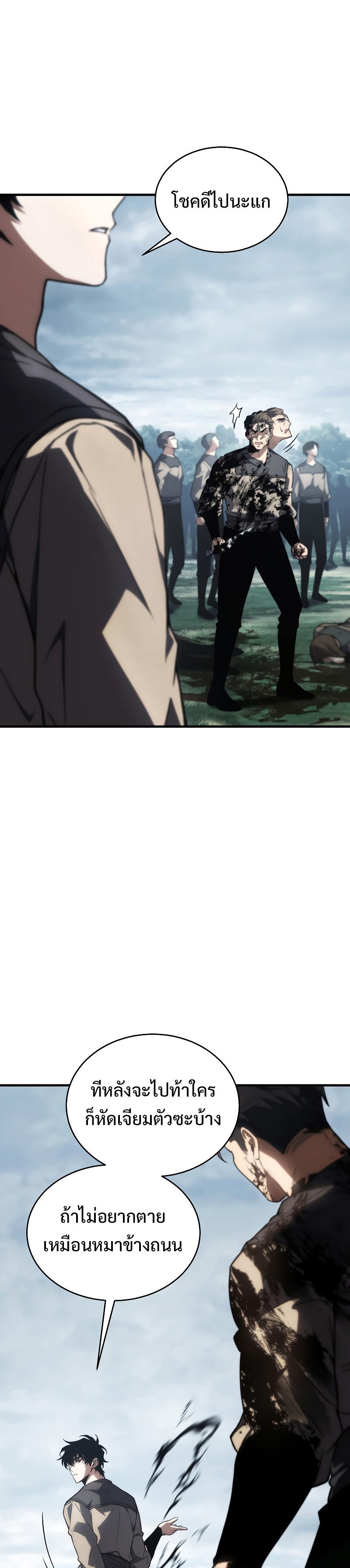 The Max-Level Player 100th Regression ตอนที่ 16 หน้า 22