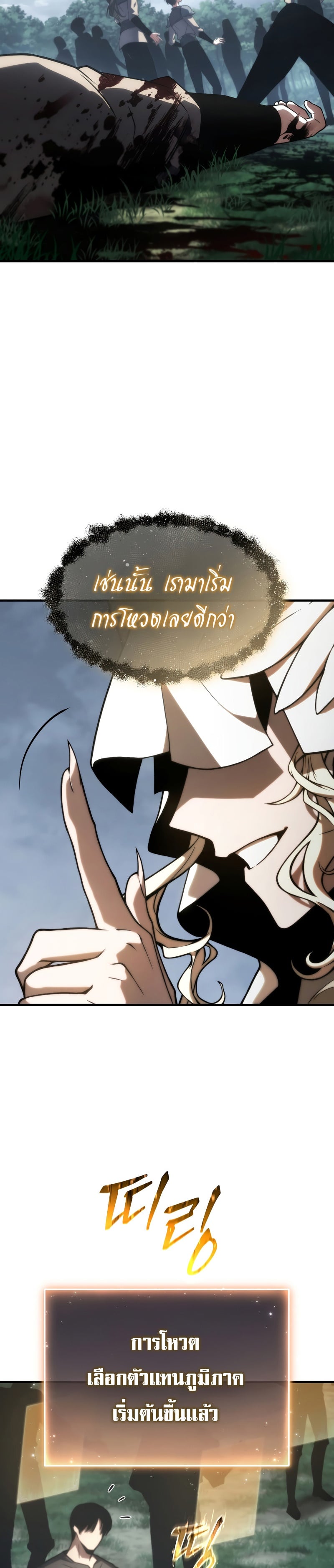 The Max-Level Player 100th Regression ตอนที่ 16 หน้า 26