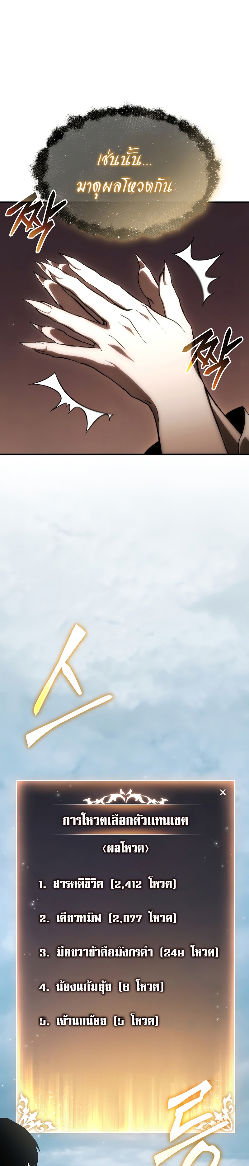 The Max-Level Player 100th Regression ตอนที่ 16 หน้า 34