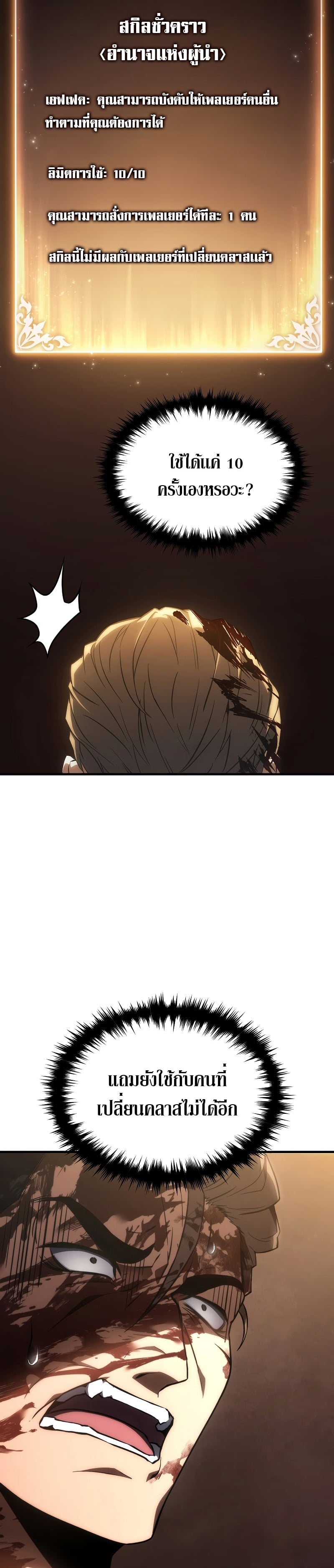 The Max-Level Player 100th Regression ตอนที่ 16 หน้า 39