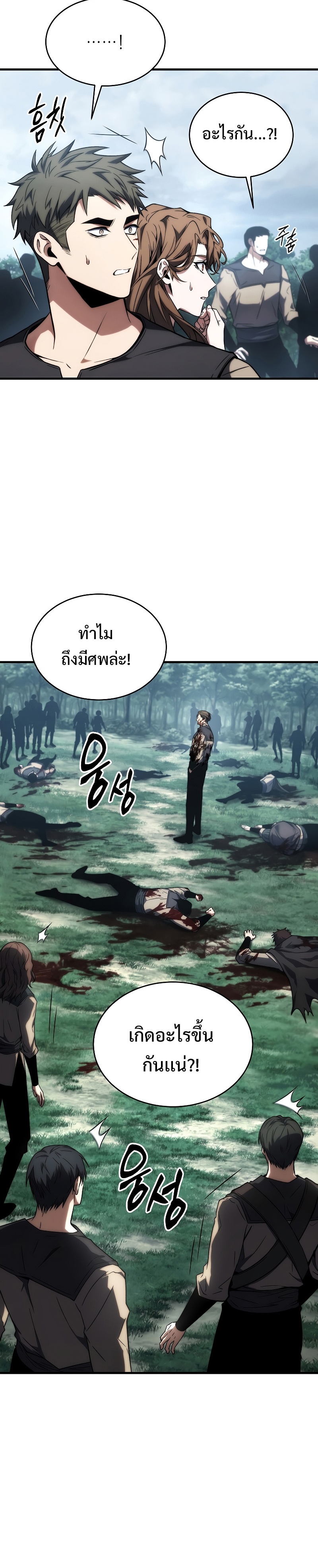 The Max-Level Player 100th Regression ตอนที่ 16 หน้า 4