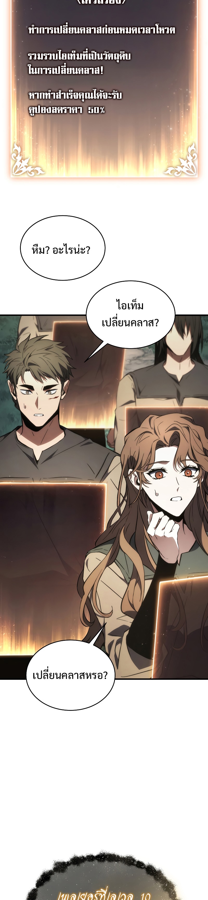 The Max-Level Player 100th Regression ตอนที่ 16 หน้า 42