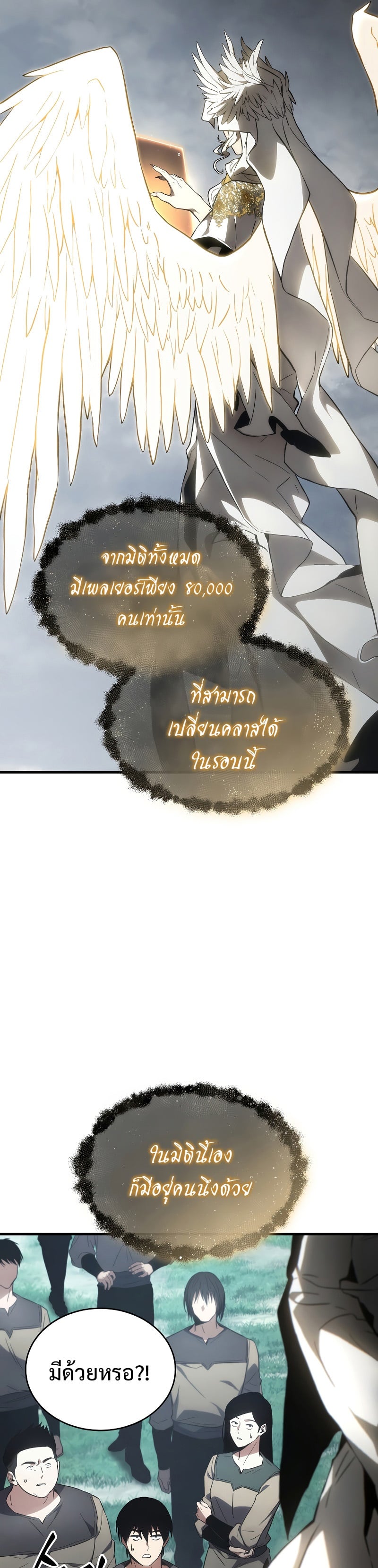 The Max-Level Player 100th Regression ตอนที่ 16 หน้า 45