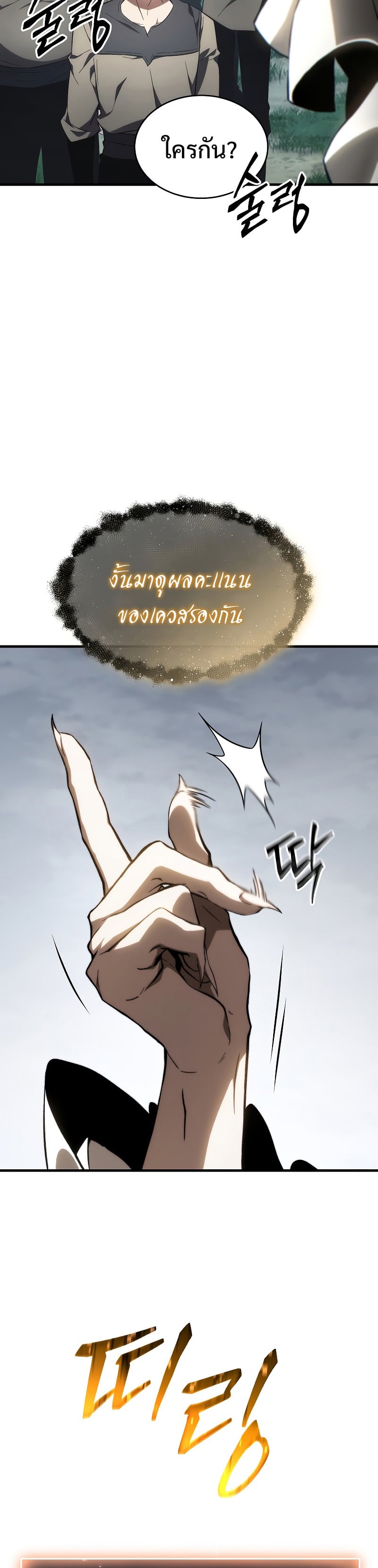 The Max-Level Player 100th Regression ตอนที่ 16 หน้า 46