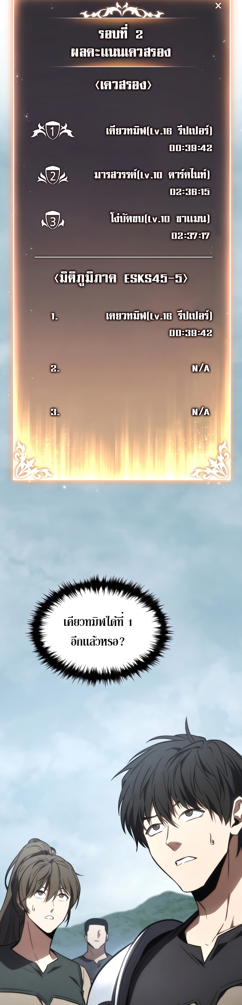 The Max-Level Player 100th Regression ตอนที่ 16 หน้า 47