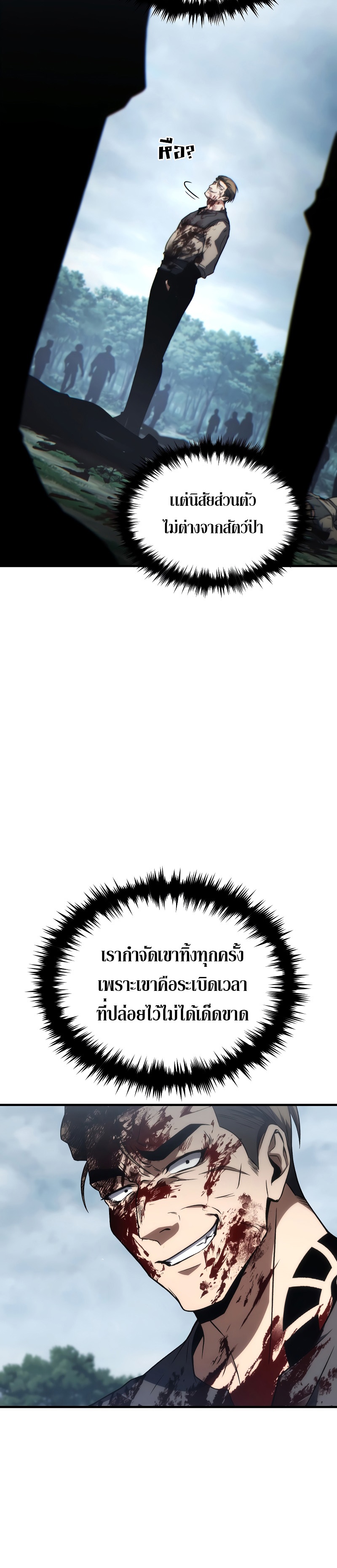 The Max-Level Player 100th Regression ตอนที่ 16 หน้า 6